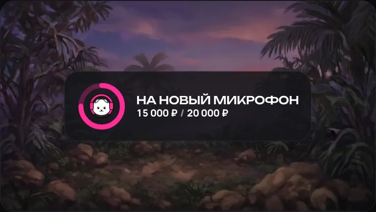 Полоска доната в виде компактной карточки с кольцом, названием сбора и суммой
